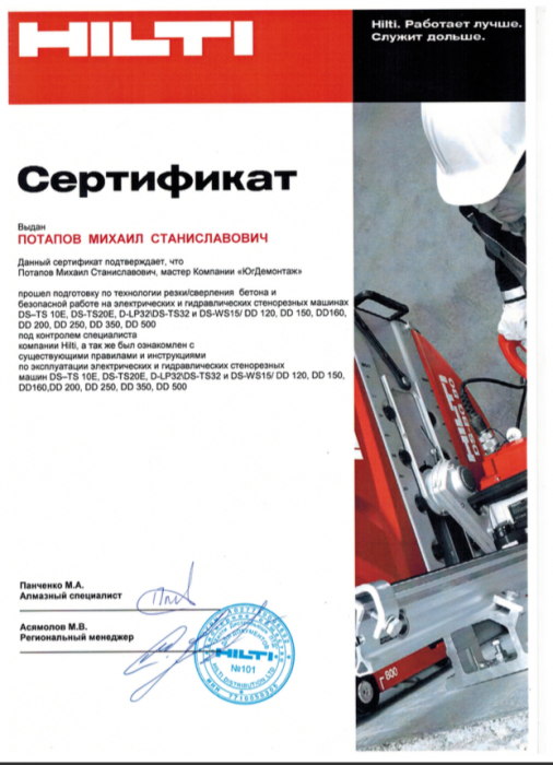 Сертификат Потапов М.С.